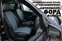 Чехлы на Форд Фьюжн (2002-2012) фото 2